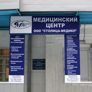 Медицинские центры Электростали
